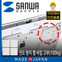 SANWA 지진 대비 전도 방지 젤 타입 고무 50x50x5mm QL-74CL