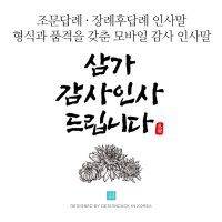 화이트 조의답례문자 조문답례문자 장례후인사말 조문감사문자 조문답례인사말 조문답례장 조의답례인사말  2 감사합니다(조문답례)  2 모친상