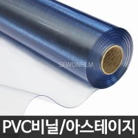 [세원비닐] 투명하고 질긴 PVC필름 아스테이지  ( 두께 2T ) X 91cm X 20m