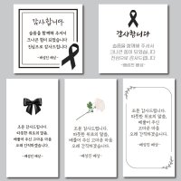 사각스티커 조문 부고 위로 답례품 인사 감사 스티커 소량 주문제작  직사각형 5x9.5cm  유광 방수  조문-12