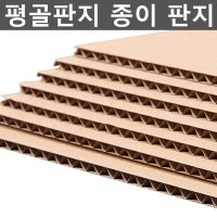 평골판지 종이 판지 공예 포장 보드 DIY 대형 만들기  상세 페이지 참고  3겹 3mm 겹면 흰색 80x80cm 10장