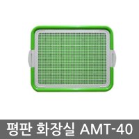 아가명가 강아지 평판화장실 AMT-40 (53x43x3cm)  그린  1개