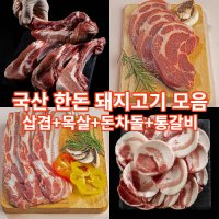 미주네 한돈 삼겹 목살 돈차돌 통갈비 국산 뒷고기 모음  한돈 돼지 통갈비 1kg  1개