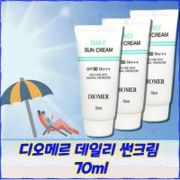 디오메르 데일리 선크림 머이크업베이스 겸용의 썬크림 70ml  3개