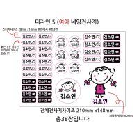 핸드아트 전사지 제작 네임텍 의류용전사지 열전사 라벨 12지신스티커  5.여아캐릭터