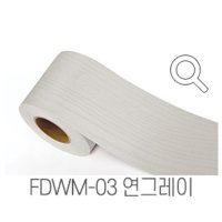 GN홈 몰딩 필름 접착 시트지  FDWM-03 연그레이 10cm x 2.5m