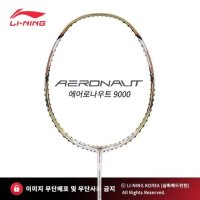 리닝 에어로넛9000 AERONAUT 9000 (AYPP124-1) 배드민턴라켓  BG80  23