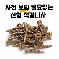 3.8mm 목공용 직결 기리 피스 나무 나사 목공  피스-3.8x28(1EA)