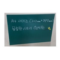 극동IN 시트지함석판 A4 B4 A3 사이즈  2. 물칠판