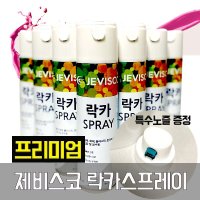 제비스코 락카 스프레이 spray 도색 도장 특수노즐  중회색