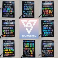 [헬로다다] 세븐틴 홀로그램스티커 - 콘서트 팬미팅 굿즈 응원봉 스티커 꾸미기 소량제작 캐럿봉  구슬홀로그램  민규