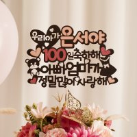 100일상 백일토퍼 돌잔치 생일파티 케이크토퍼 JA  남아  검정+하늘  100일