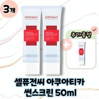 셀퓨전씨 썬크림 아쿠아티카 썬스크린 100 썬에센스 본품 50ml  3개