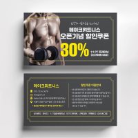 헬스장 운동 휘트니스 헬스쿠폰제작 이벤트쿠폰  스코틀랜드 200매  딥그레이