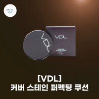 [VDL] #브이디엘 #커버스테인 퍼펙팅 쿠션 15g(SPF35) 5colors_본품+리필_구름같이 가벼운 커버 롱래스팅  1개  V03