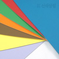 신식상점 컬러하드보드 칼라하드보드지 주문재단무료  주홍색  A5 50매