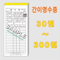 부산인쇄1035 간이영수증인쇄  300권