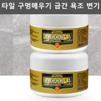 타일 구멍메우기 금간 욕조 변기 깨진타일 깨짐 크랙  타일접착제2 화이트 100g +보조 스티커8