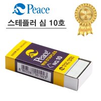 피스코리아 피스 스테플러 심  10호침  10개