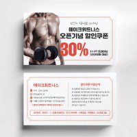 헬스장 운동 휘트니스 헬스쿠폰제작 이벤트쿠폰  띤또레또 200매  화이트