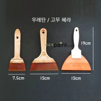 페인트 헤라모음 / 막헤라 우레탄 고무 실리콘헤라 레기 퍼티헤라 등  3. 우레탄헤라 소 7.5cm  1개