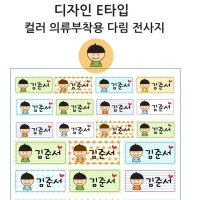 핸드아트 전사지 제작 네임텍 의류용전사지 열전사 라벨 동물스티커  E.남아캐릭터