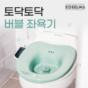 코셀마좌욕기 최저가 가성비상품