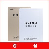 [유턴산업] 린나이 나인코 엘엠피 에코 파세코 웰텍 동양 기름정제필터 식용유필터 정제기필터  320 X 350