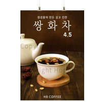 카페포스터 쌍화차 전통차 대추차 커피사진포스터 카페배너 HBPS-088  A2