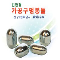 트리플/ 가공구멍봉돌  30호