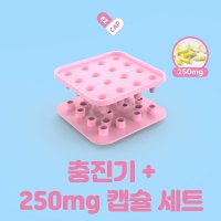 알약만들기 캡슐충진기 반려동물알약 150mg / 250mg 공캡슐 호환 가루약먹이기 강아지알약만들기 고양이알약만들기 이지캡 충진기  본품 + 250mg 공캡슐 150개