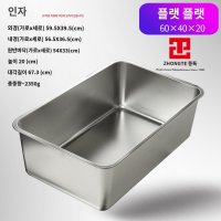 스텐 사각 양푼 다라이 볼 초 대형 대야 다용도 주방  60x40x20(특후형)