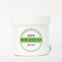 마지끄 아뜰리에 실크스크린 실리콘잉크(경화제포함) 일반형(무광) 1kg 원단프린트용  레몬옐로우(LemonYellow)