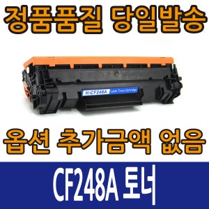 호환토너 CF248A 검정 CF248X 대용량 레이저젯 PRO M15 M28 M29