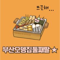 부산 광신 수제어묵 부산어묵택배 선물세트 오뎅 맛집 시장 꼬치 어묵탕 삼진 고래사 1개 900g 고추세트