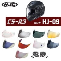 HJC 헬멧 CS-R3 전용 쉴드면 핀락 기어판 쉴드면 HJ-09