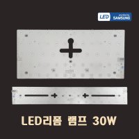 루멘룩스 국산 LED 기판 리폼 모듈 안정기 일체형