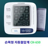 손목형혈압계 시티즌 자동전자 혈압측정기 손목혈압측정 CH650