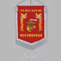 해병대기 다선930-7 해병대깃발 휘장제작