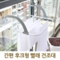 공간활용 난간 걸이형 빨래건조대 셔츠건조 빨랫대 베란다