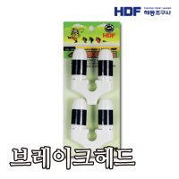 HDF 브레이크 헤드 HR-844