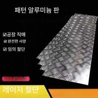 상점 상가 가게 문 앞 입구 알루미늄판 미끄럼방지