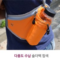 허리가방 허리색 등산 힙색 힙쌕 물병 가방 숄더백