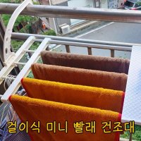 sk커머스 베란다용 걸이식 빨래건조대 이동건조대 간이 1개 소