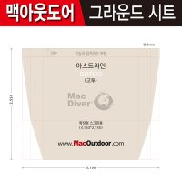 맥아웃도어 고투 아스트라인 확장스크린 EX2 5 그라운드시트