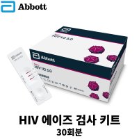 애보트 HIV 에이즈 검사 키트 성병검사 전혈검사 AIDS Screening Kit HIV 에이즈검사키트 30회분 1개 30TEST 100TEST 2