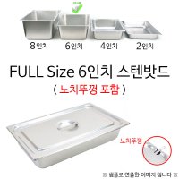 업소 반찬통 대형 노치뚜껑 스텐밧드 냉장고정리트레이