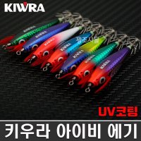 키우라 아이비에기 UV코팅 IB애기 케이무라 수평레이져에기 수박 홀로그램에기