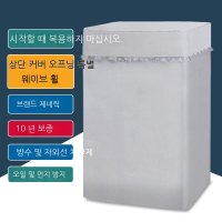 세탁기 방수 커버 건조기 덮개 인테리어 북유럽풍 드럼세탁기 통돌이 12 5kg 이상 A