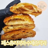 수제 손약과 페스츄리 약과 40g x 20개